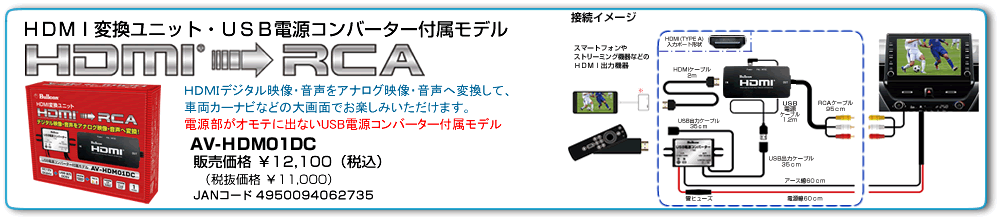 マジコネAV-V07シリーズ×HDMI変換ユニット / Bullcon-フジ電機工業株式会社